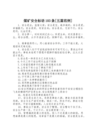 煤矿安全标语集锦103条[五篇范例] (2)