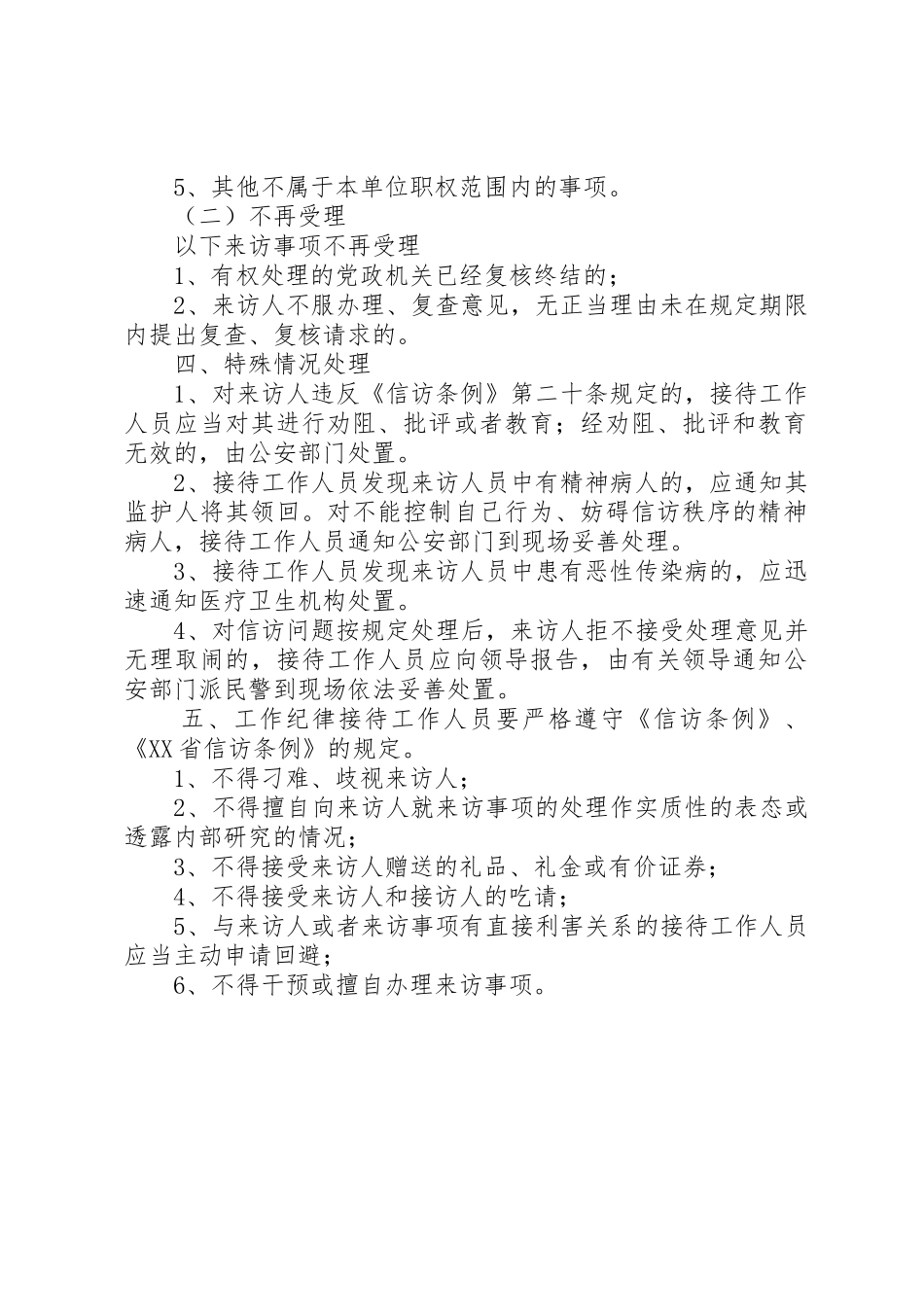 接待与信访工作规章制度细则_第2页