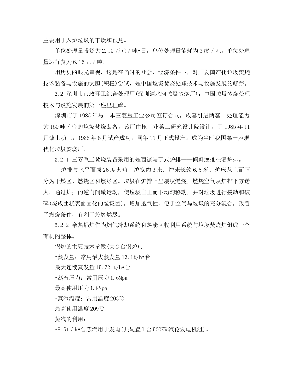 《安全环境-环保技术》之中国城市生活垃圾焚烧处理技术与设施建设的发展历程 _第2页