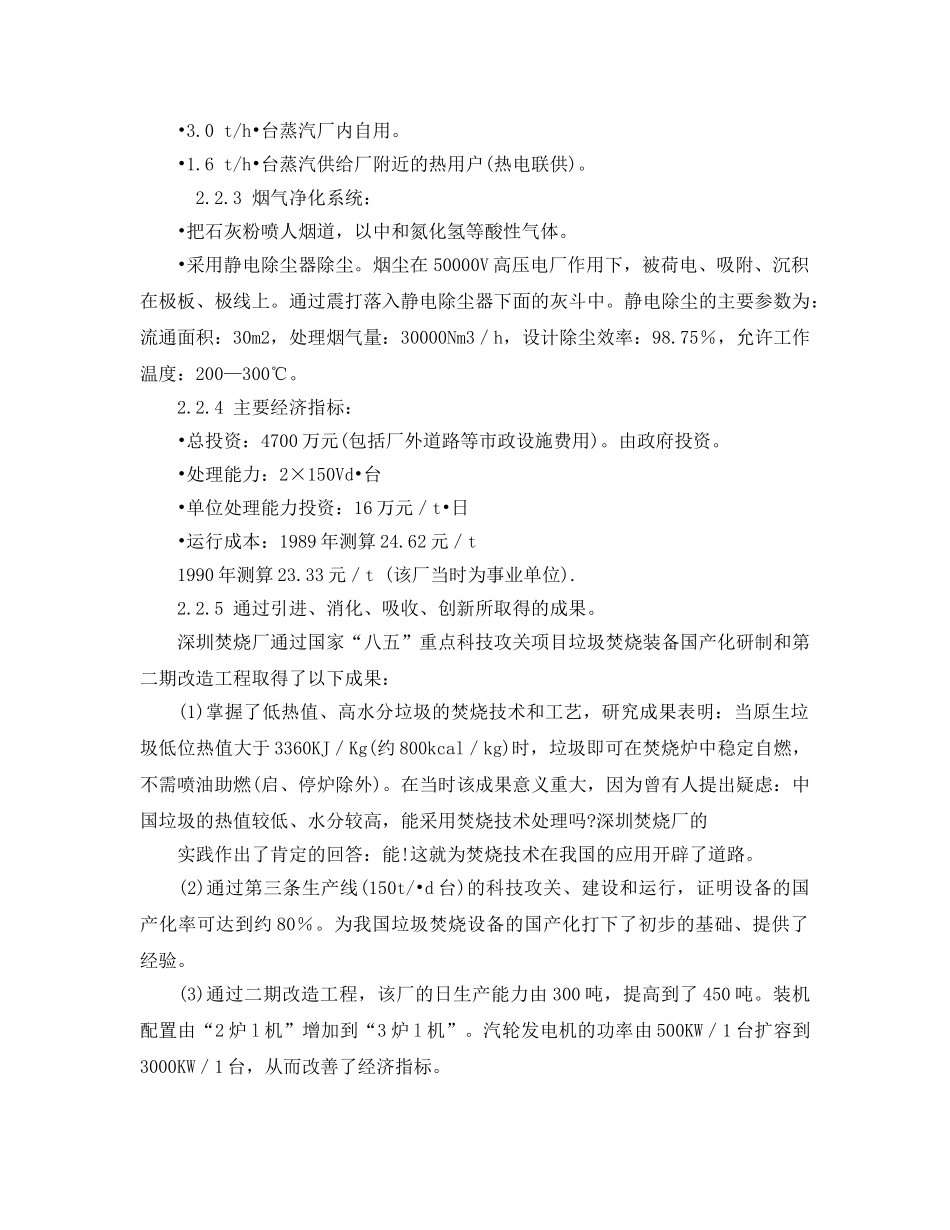 《安全环境-环保技术》之中国城市生活垃圾焚烧处理技术与设施建设的发展历程 _第3页