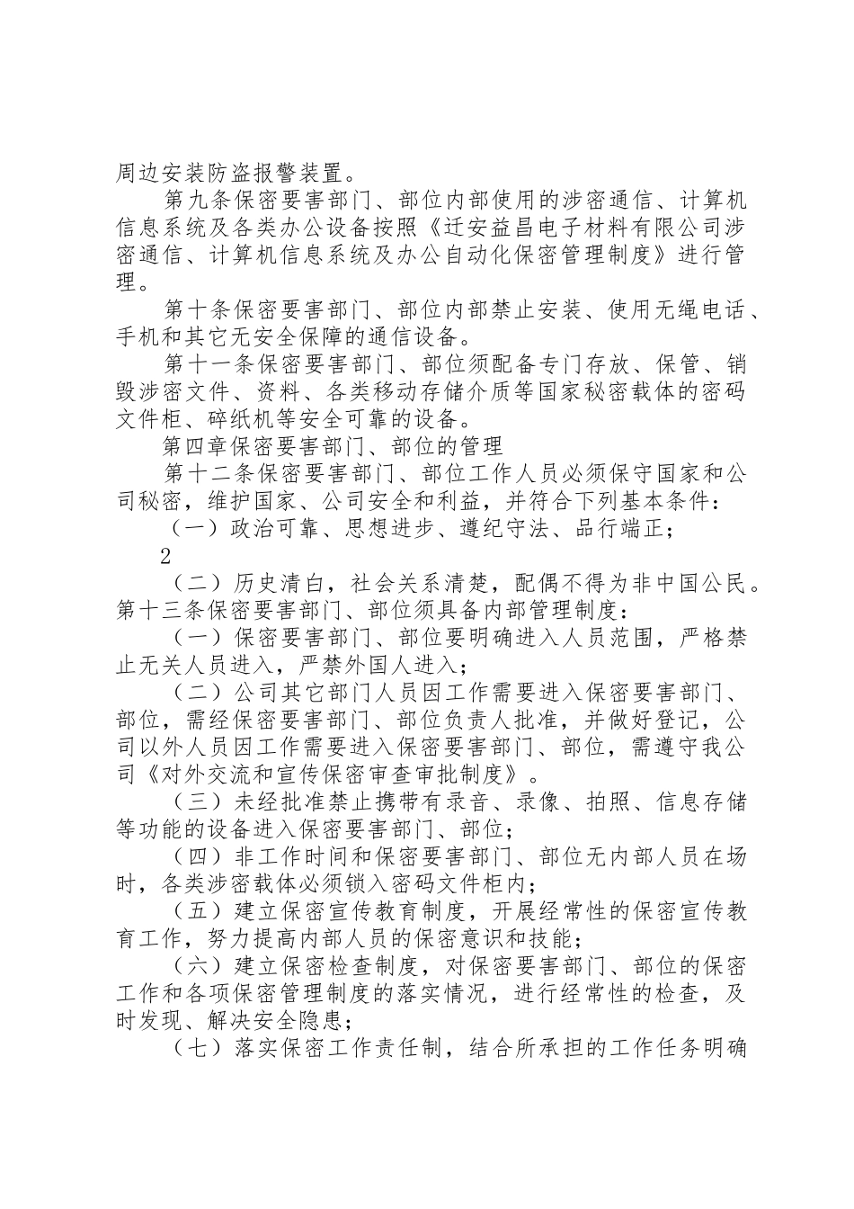 危险品及要害部门安全规章制度管理_第2页