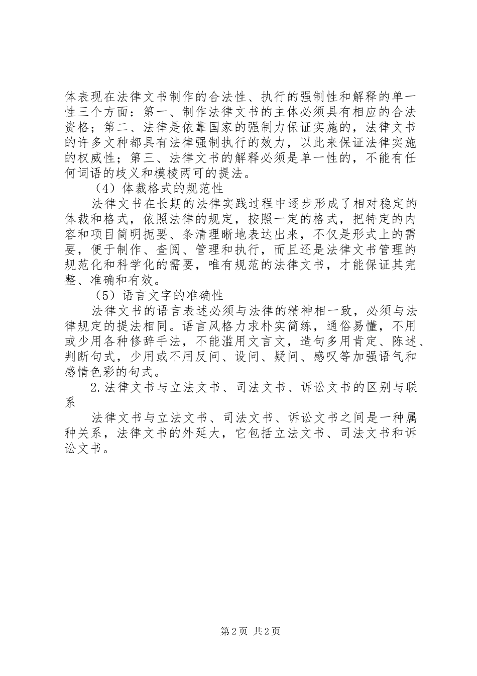 法律文书写作要求 _第2页