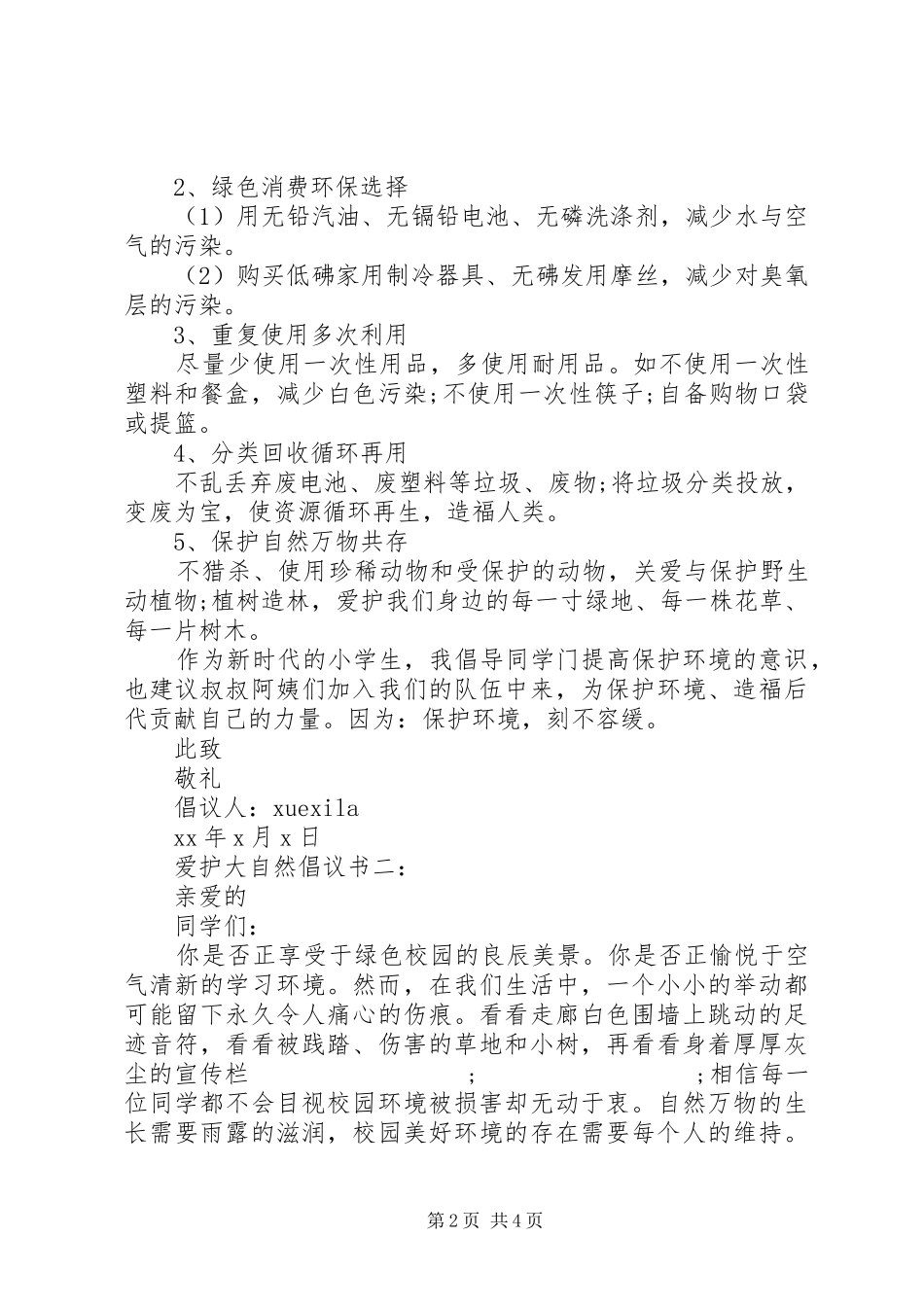 爱护大自然倡议书范文_第2页