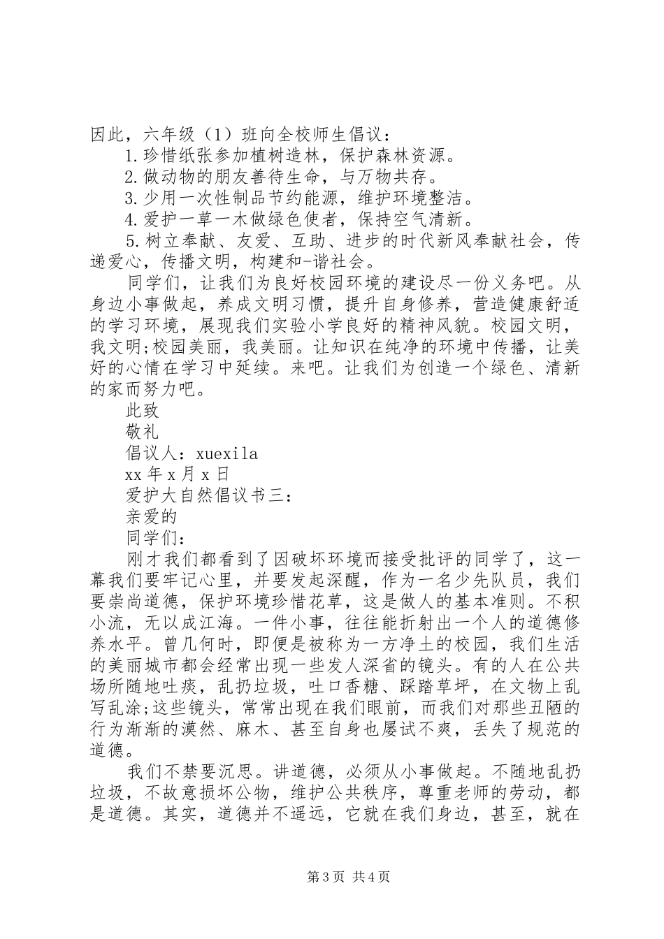 爱护大自然倡议书范文_第3页