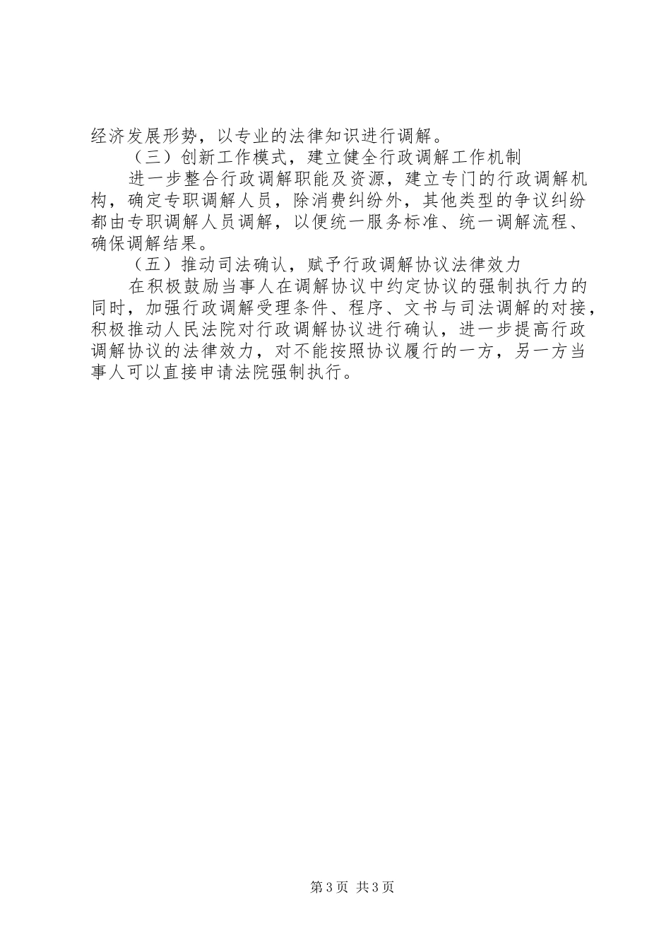 房管局行政调解年终工作总结_第3页