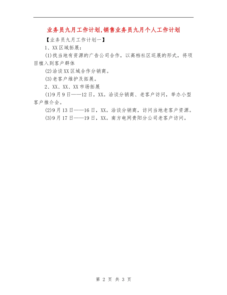 业务员九月工作计划_第2页