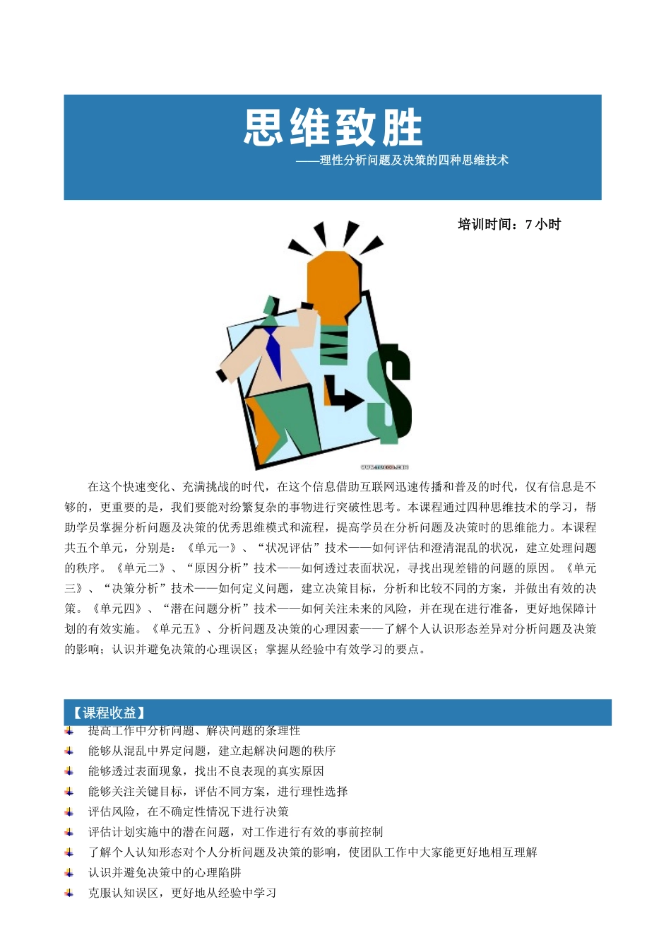 提高工作中分析问题_第1页