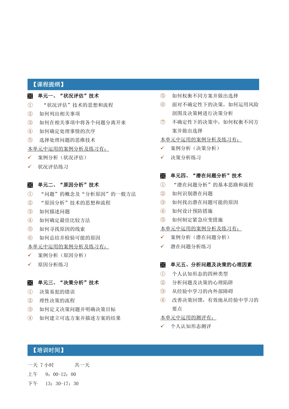 提高工作中分析问题_第3页