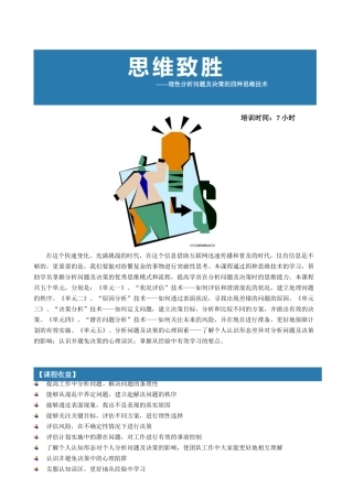 提高工作中分析问题