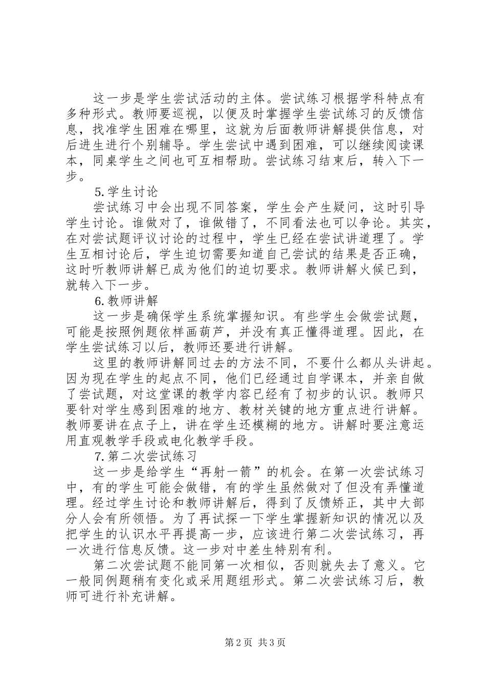 尝试教学法总结_第2页