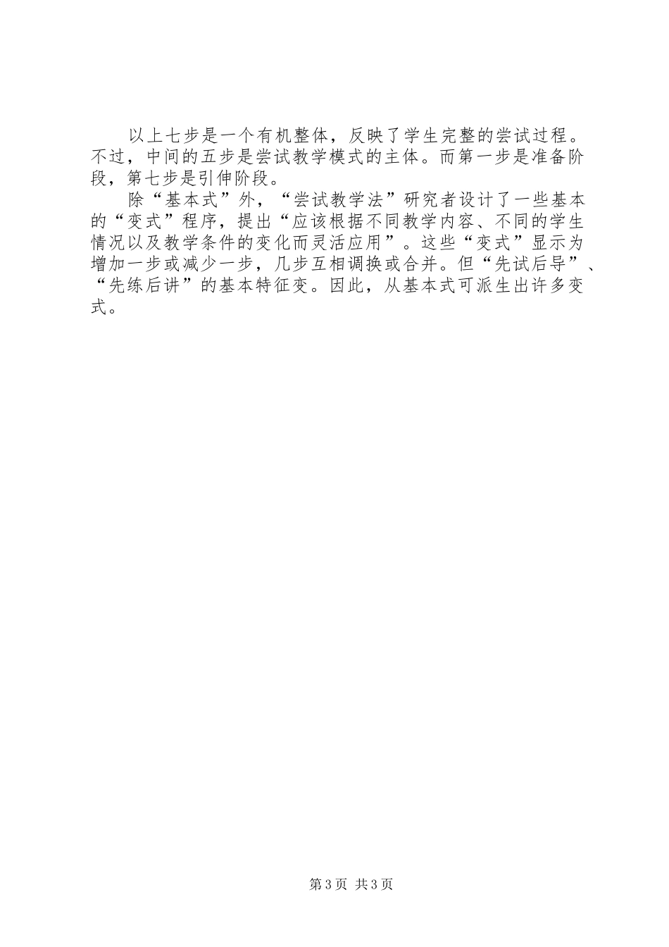 尝试教学法总结_第3页
