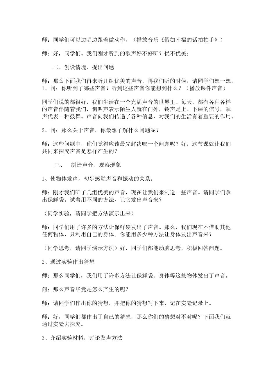2024-2024年苏教版科学四上《声音的产生》教学设计_第2页