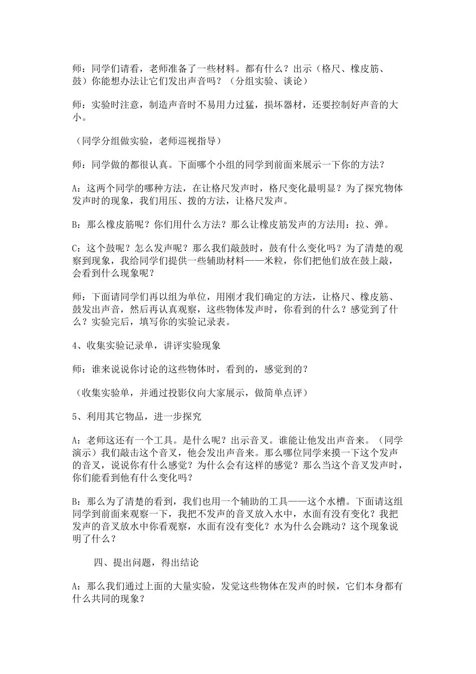 2024-2024年苏教版科学四上《声音的产生》教学设计_第3页