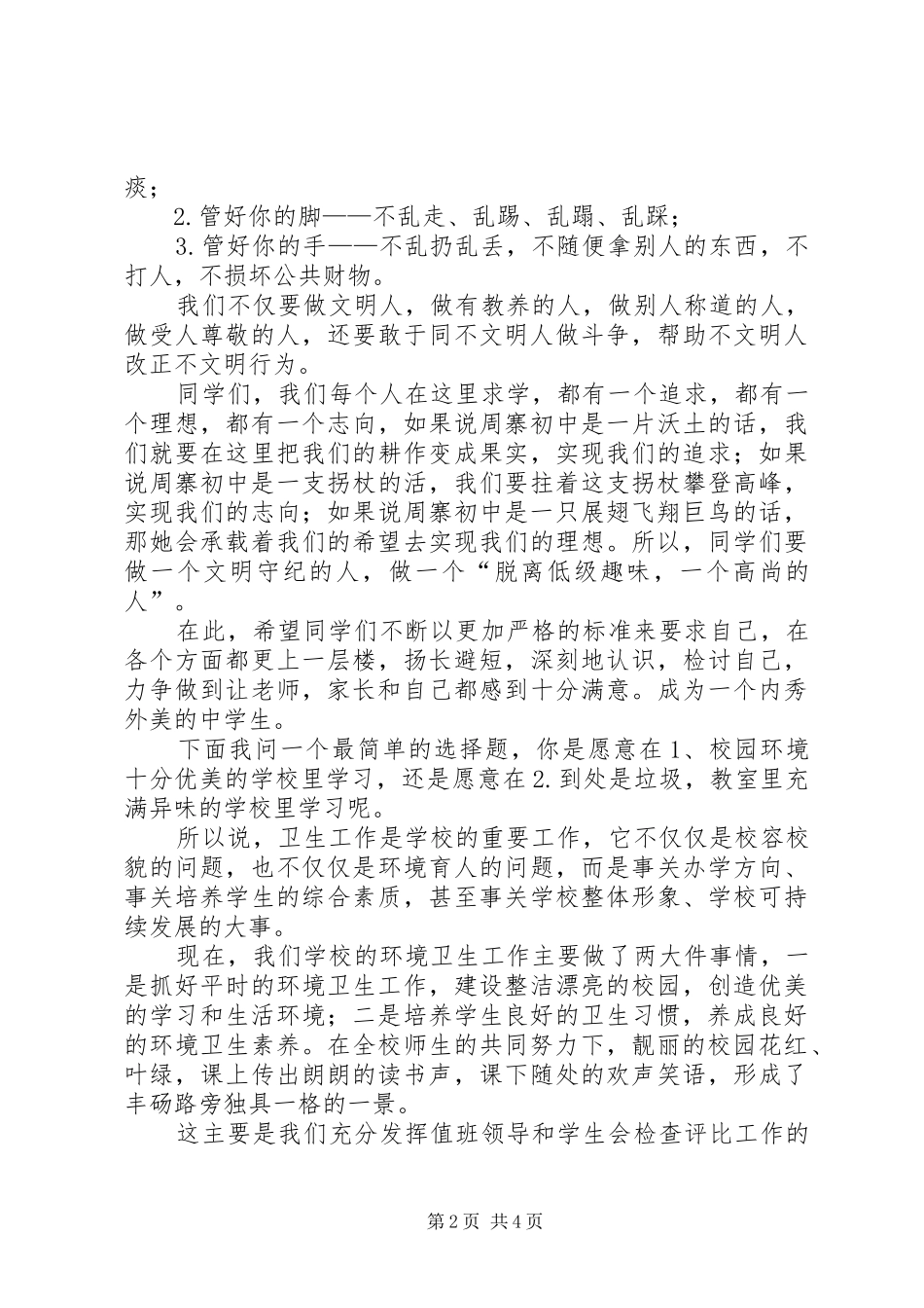 初中10月份学生工作检查总结（发言材料）_第2页