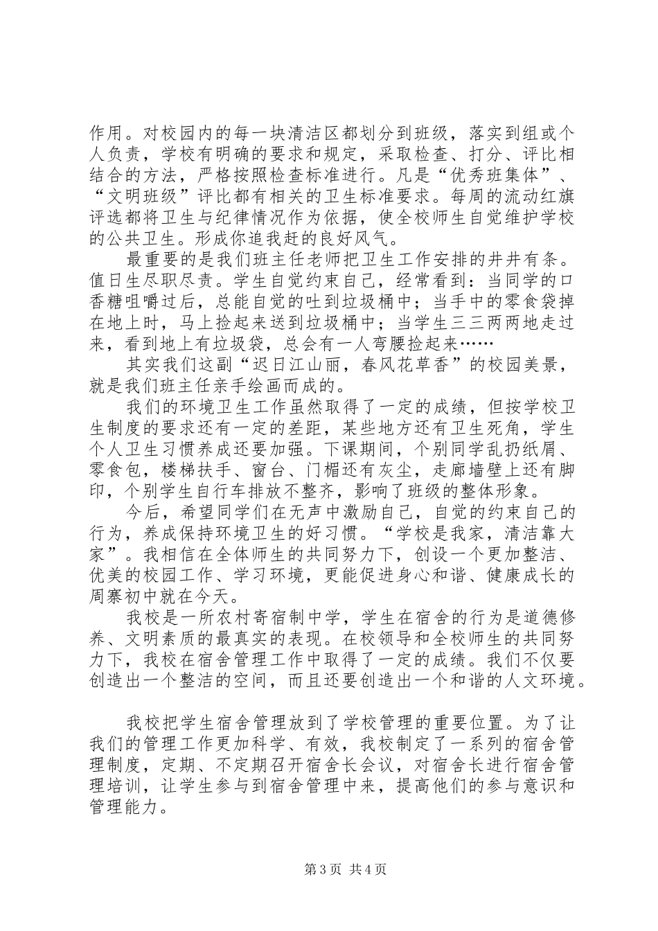 初中10月份学生工作检查总结（发言材料）_第3页