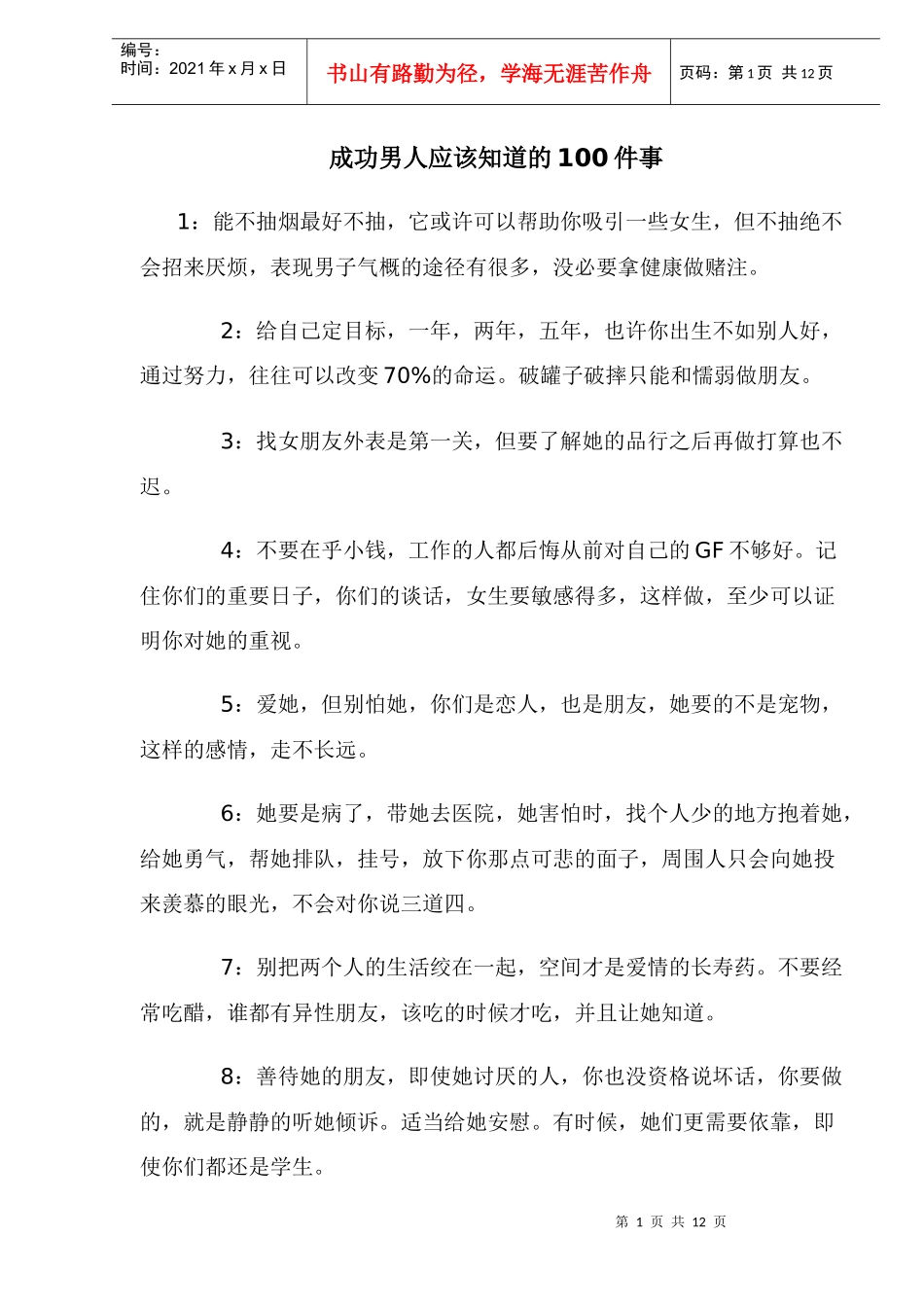 成功男人应该知道的件事_第1页