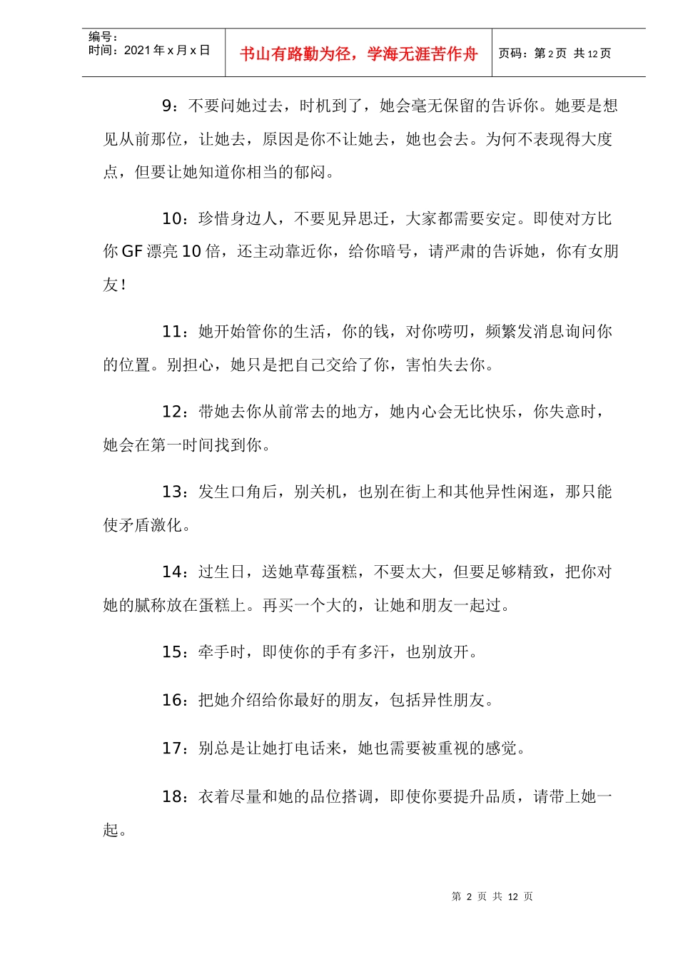 成功男人应该知道的件事_第2页