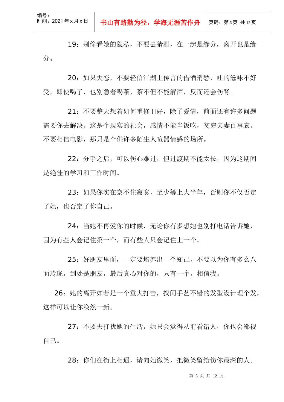 成功男人应该知道的件事_第3页