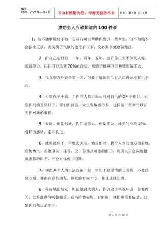 成功男人应该知道的件事