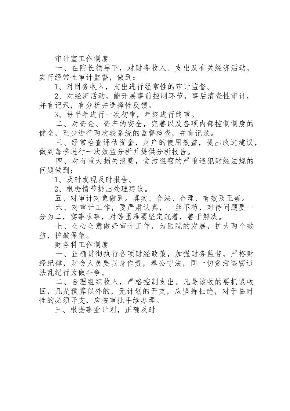 县医院各项规章规章制度汇编 _第3页