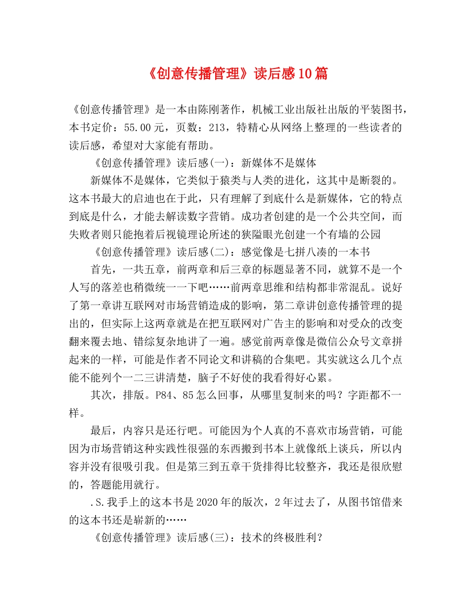 《创意传播管理》读后感10篇 _第1页