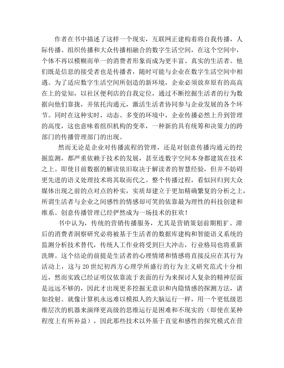 《创意传播管理》读后感10篇 _第2页