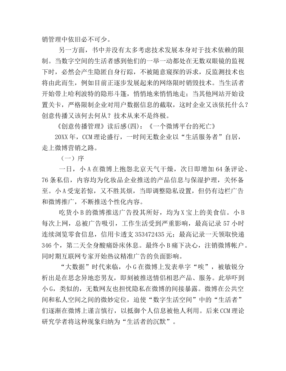 《创意传播管理》读后感10篇 _第3页