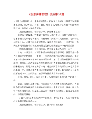 《创意传播管理》读后感10篇 