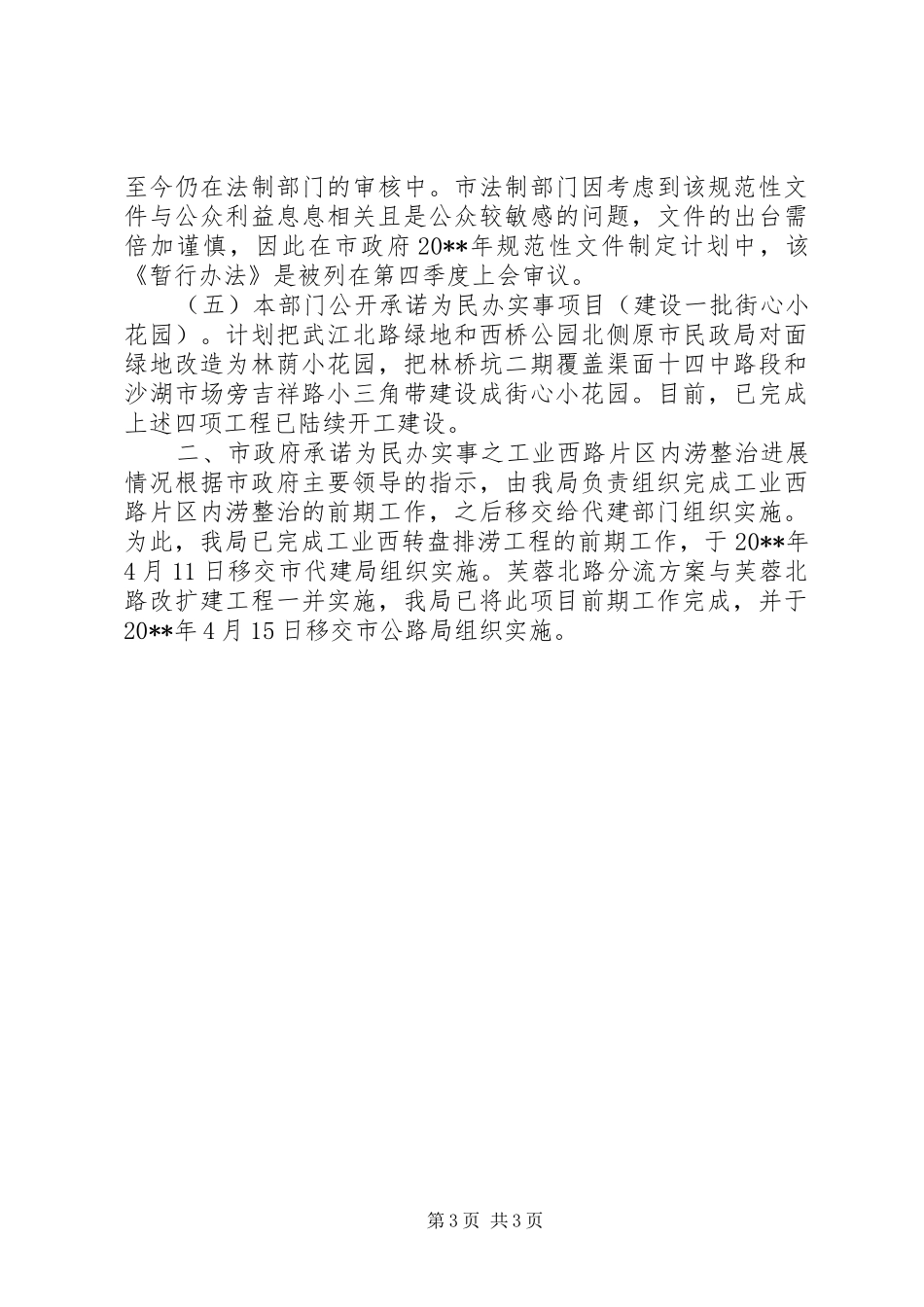 城管局年度城市管理工作总结_第3页