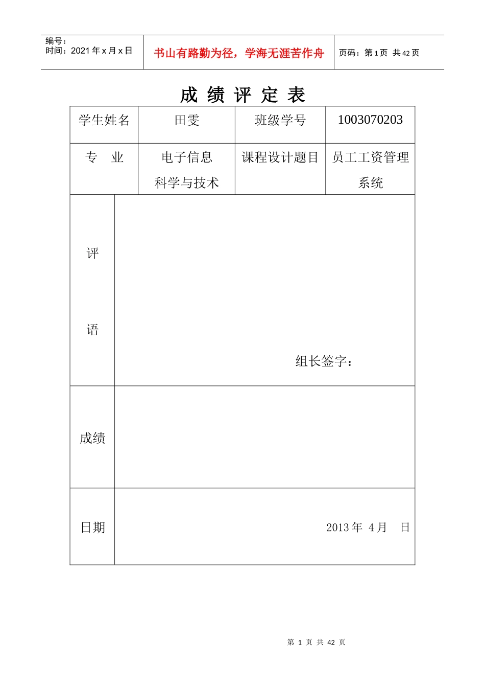 数据库员工工资管理系统_第1页