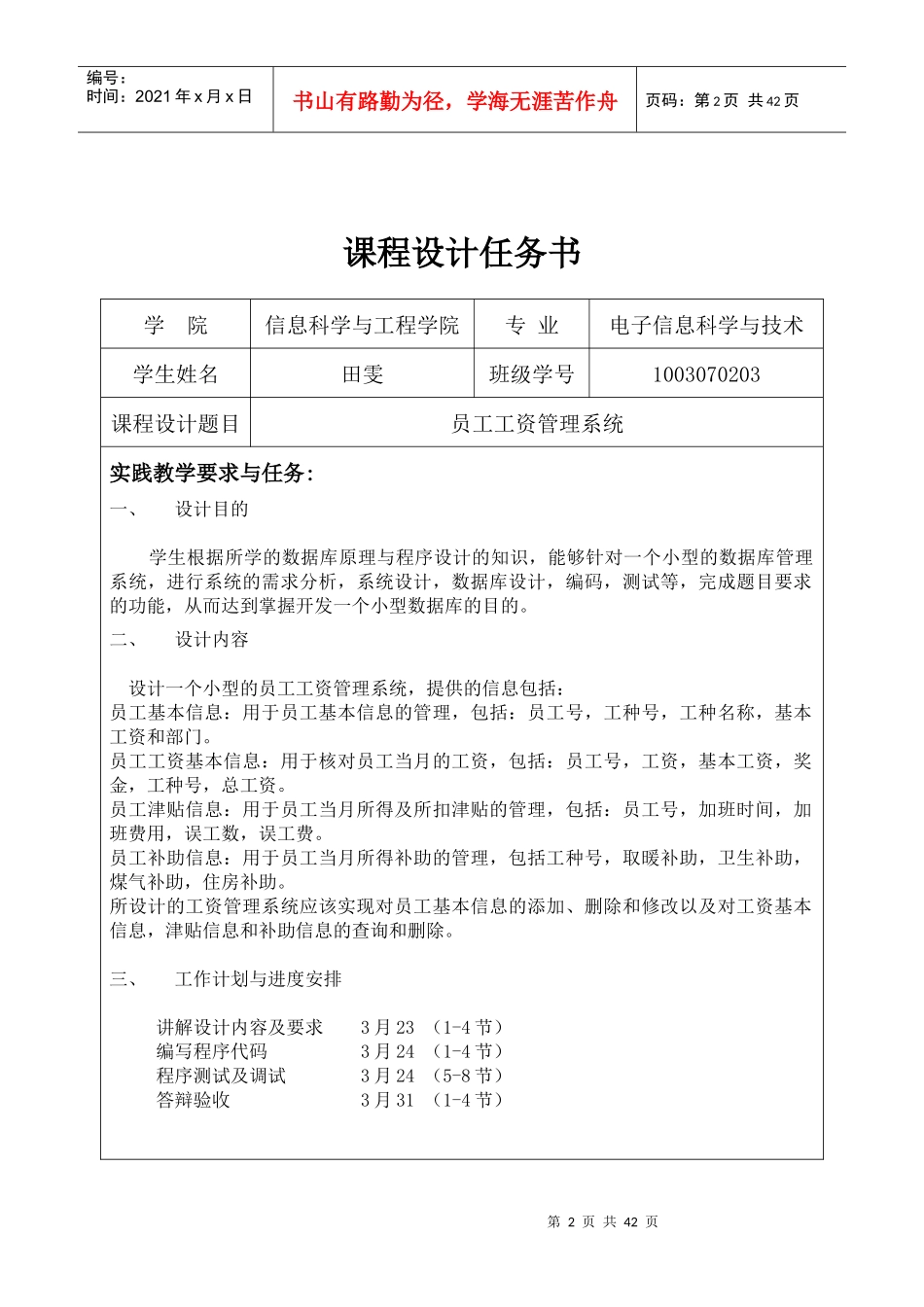 数据库员工工资管理系统_第2页