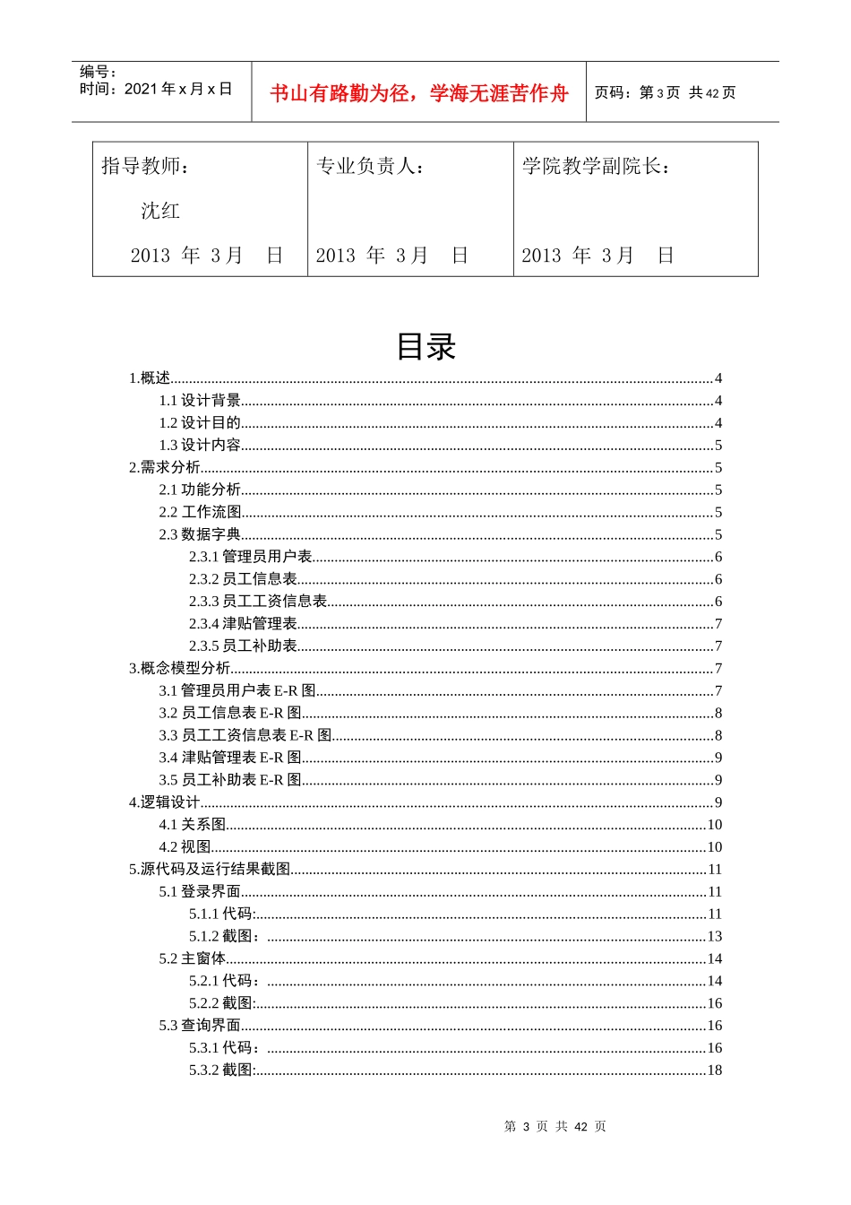 数据库员工工资管理系统_第3页