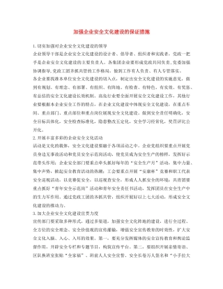 《安全文化》之加强企业安全文化建设的保证措施 