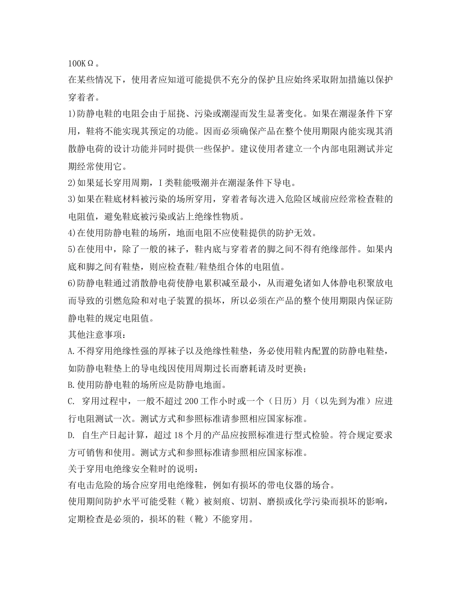 《安全管理职业卫生》之防砸安全鞋的使用注意事项 _第2页
