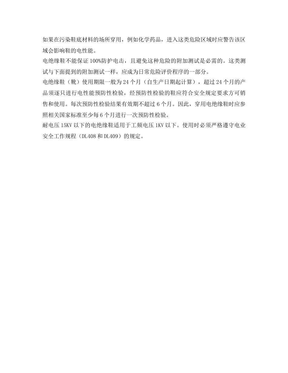 《安全管理职业卫生》之防砸安全鞋的使用注意事项 _第3页