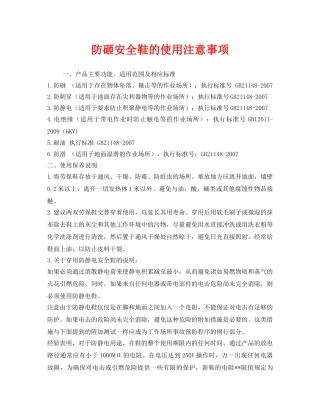 《安全管理职业卫生》之防砸安全鞋的使用注意事项 