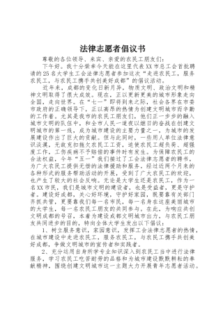法律志愿者倡议书范文 (2)