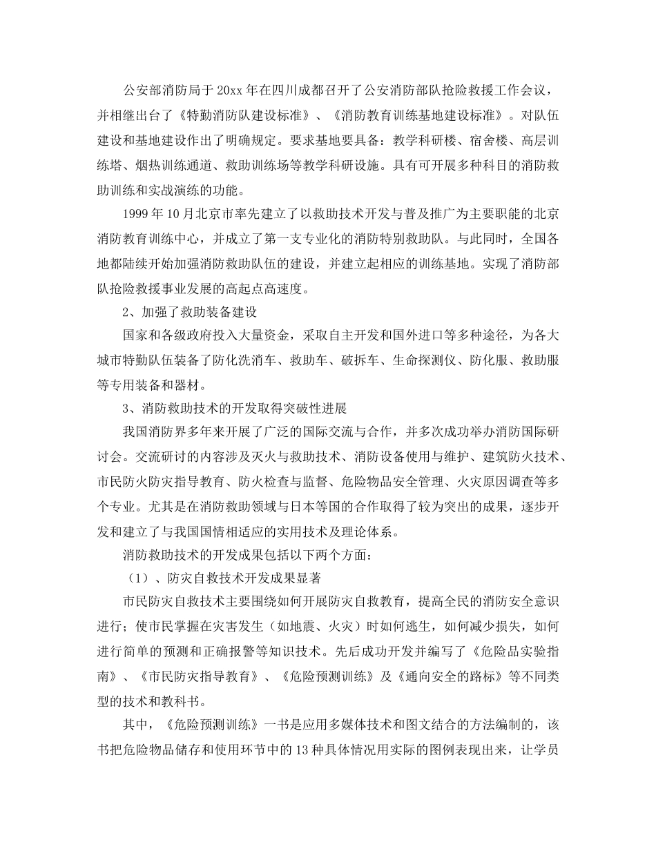 《安全技术》之我国消防救助的现状与发展趋势 _第2页
