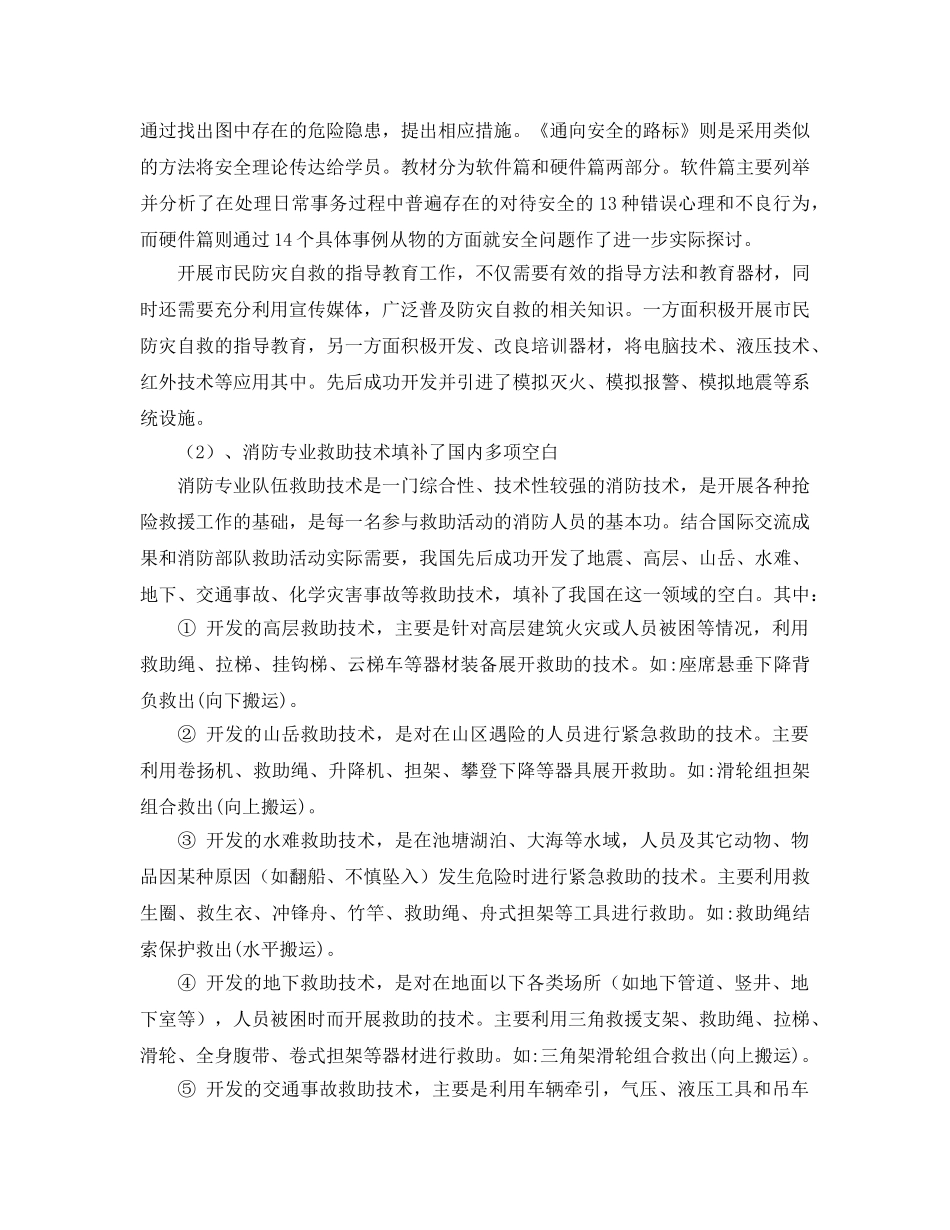 《安全技术》之我国消防救助的现状与发展趋势 _第3页