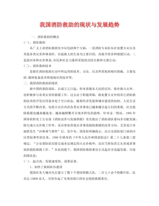 《安全技术》之我国消防救助的现状与发展趋势 