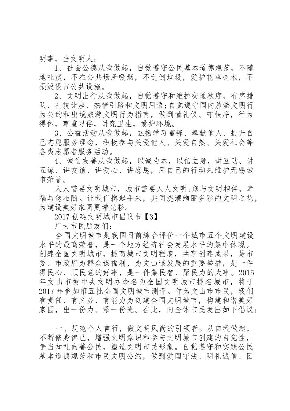 20XX年创建文明城市倡议书范文大全【汇编】(2)_第3页