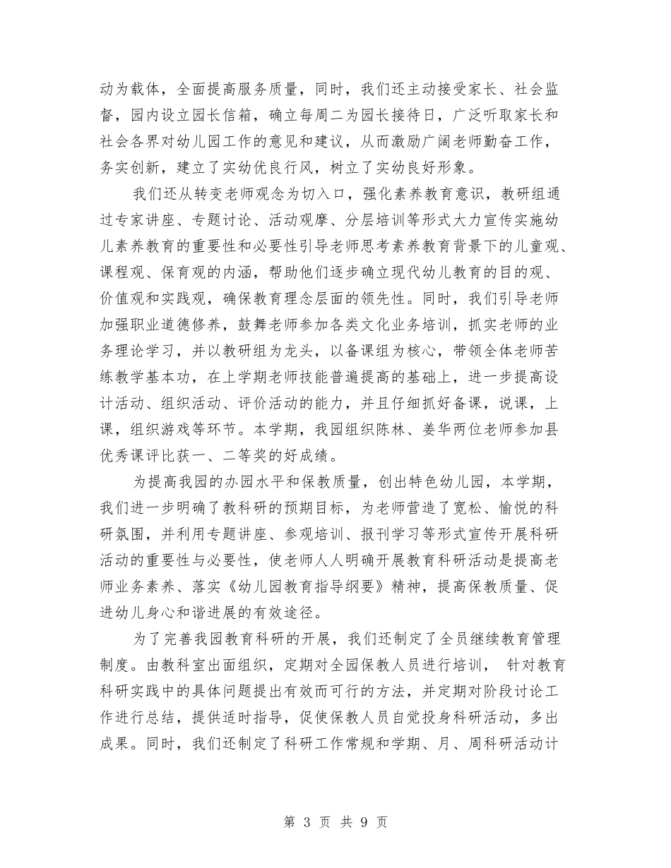 2024年幼儿园园长个人工作总结与2024年幼儿园园长个人工作计划范文汇编_第3页