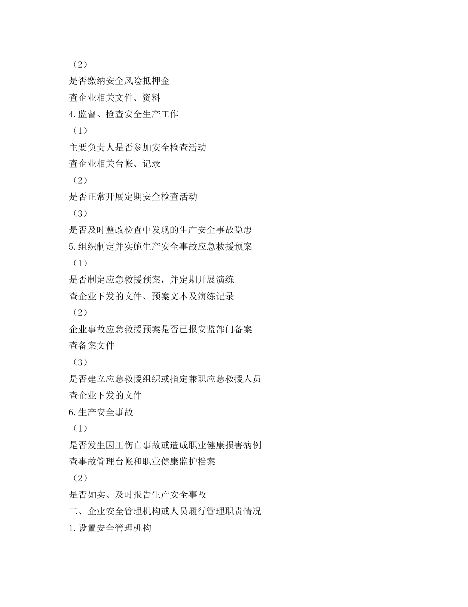 《安全管理资料》之苏州市化工企业事故隐患排查安全管理检查表 _第3页