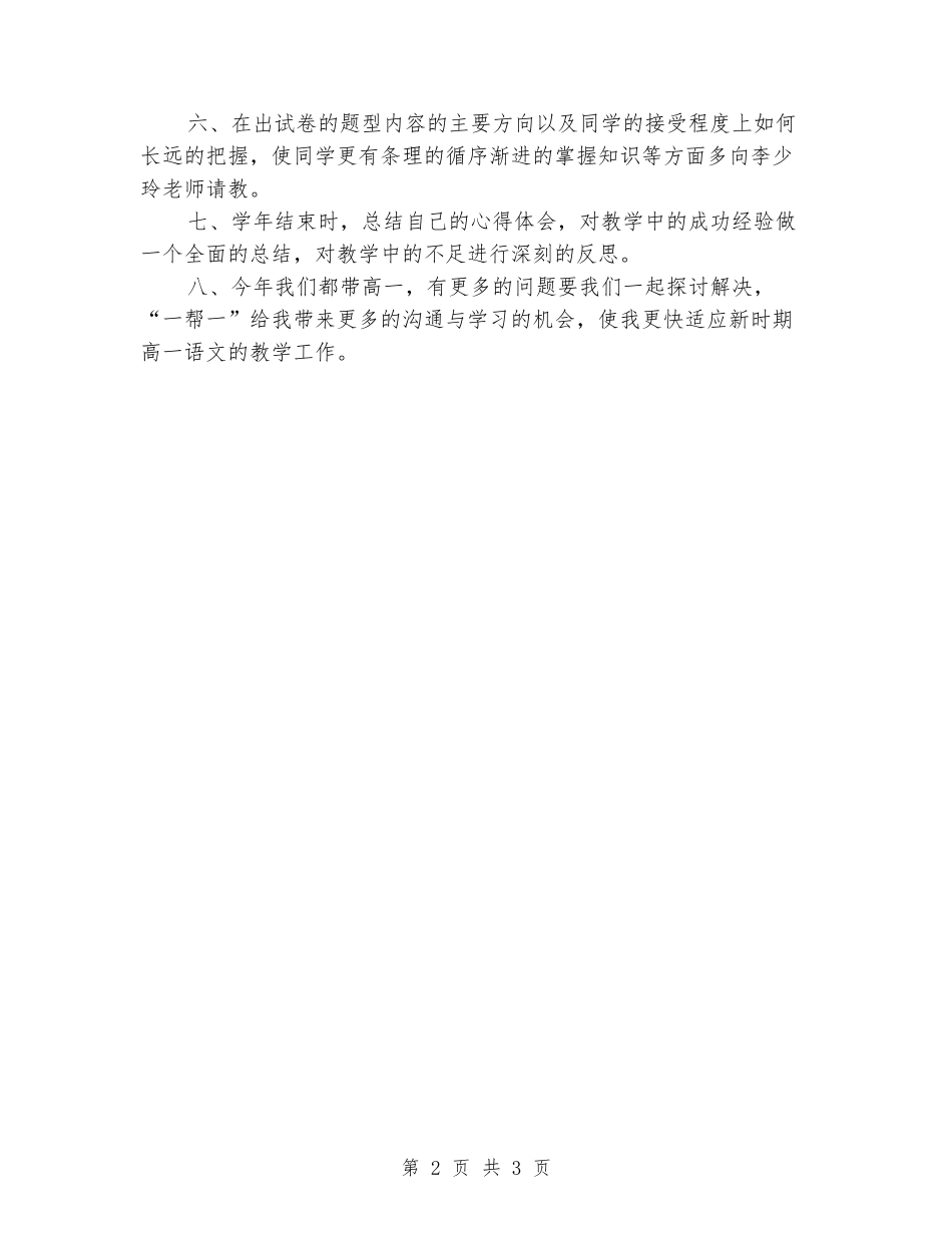 2024高中语文组“一帮一”教学计划_第2页