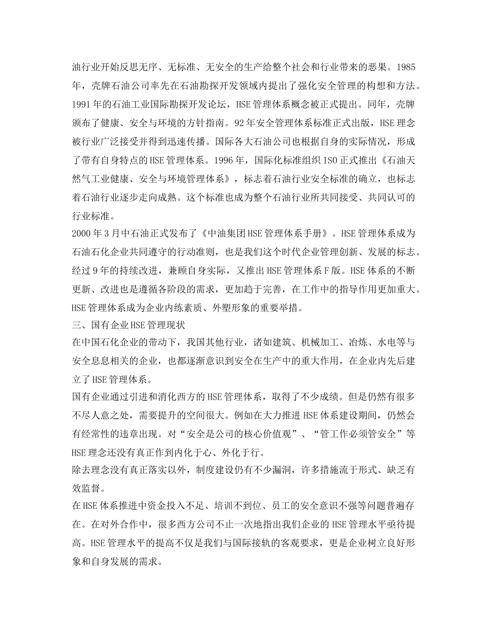 《安全文化》之对比中外企业安全文化差异，正视HSE管理差距 _第2页
