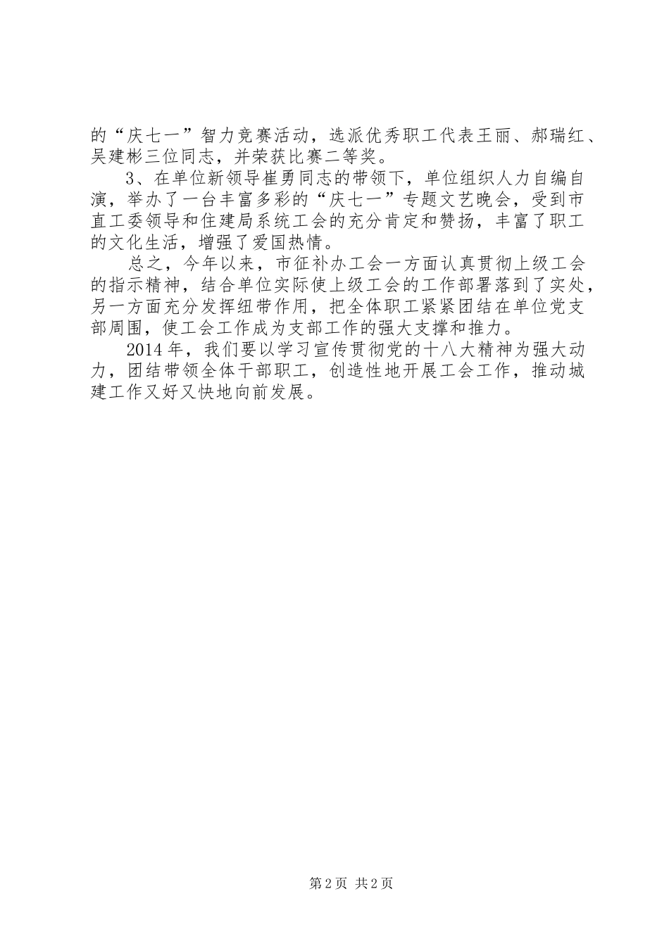 房屋征收与补偿办公室工作总结_第2页