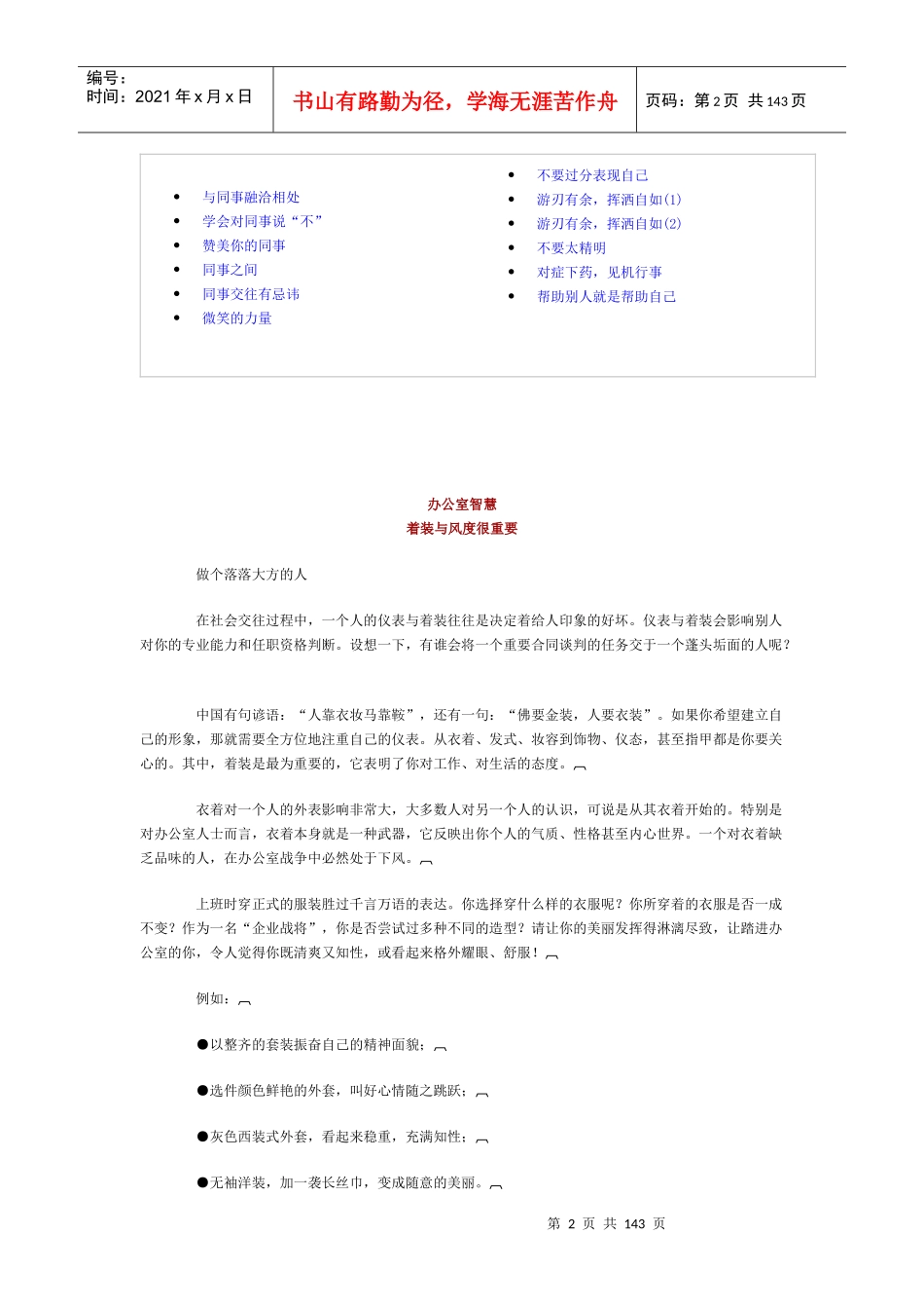 最佳员工生存手册2_第2页