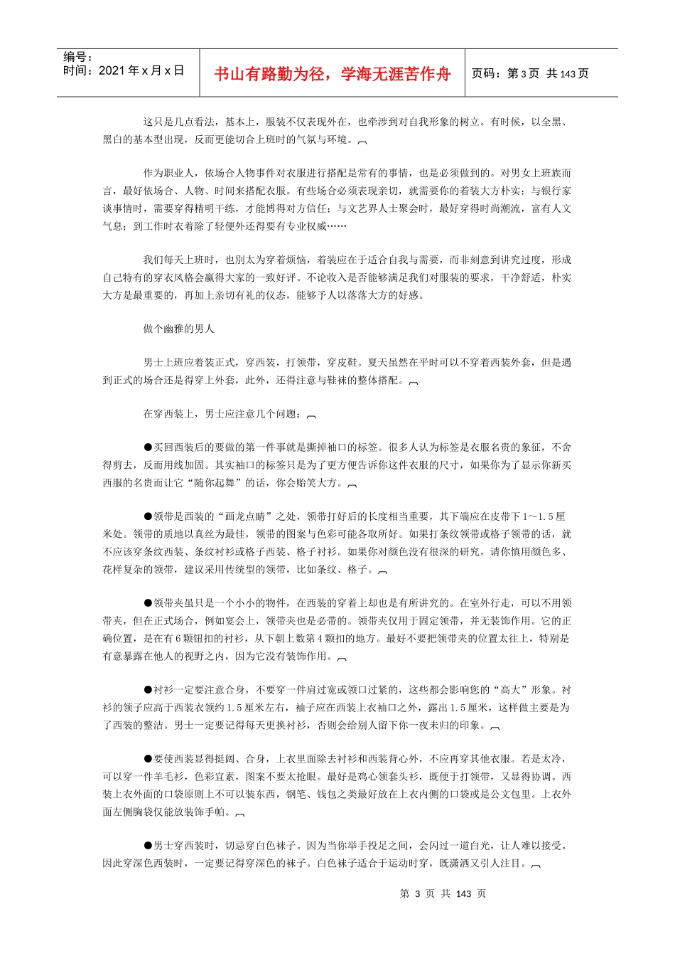 最佳员工生存手册2_第3页