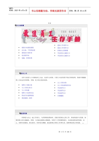最佳员工生存手册2