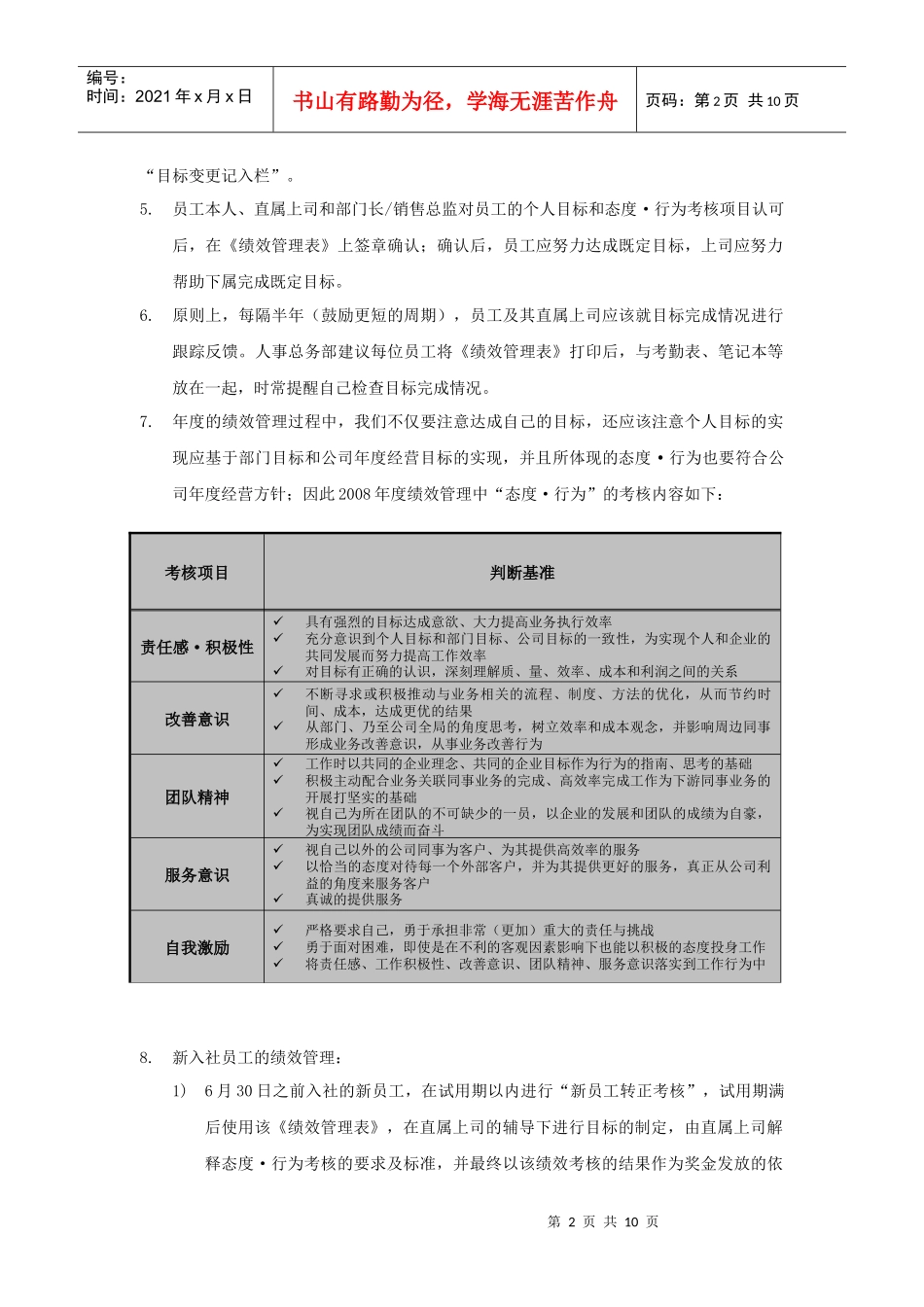 索尼-绩效管理表》运用说明-9页_第2页